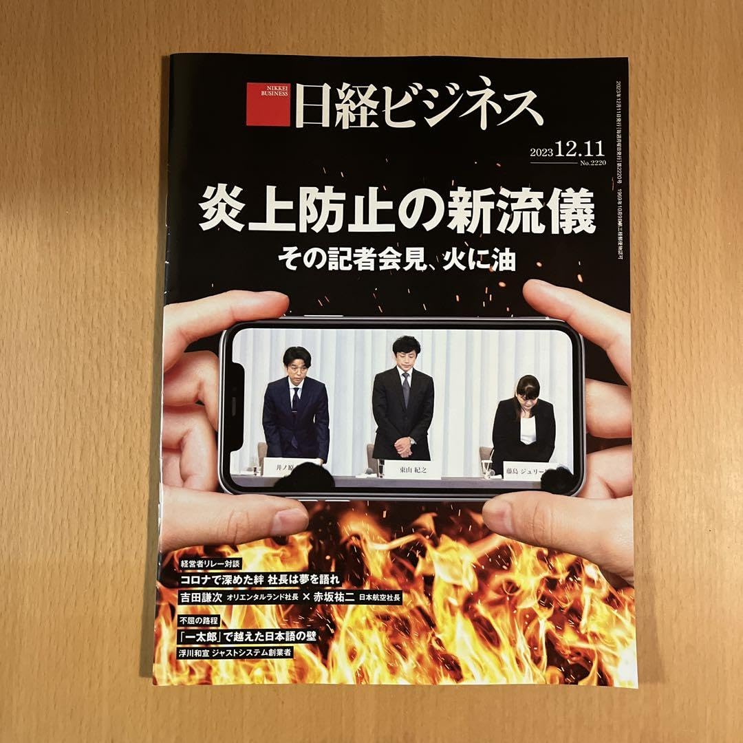 Amazon.co.jp: Nikkei Business No.2220 New Style of Fire